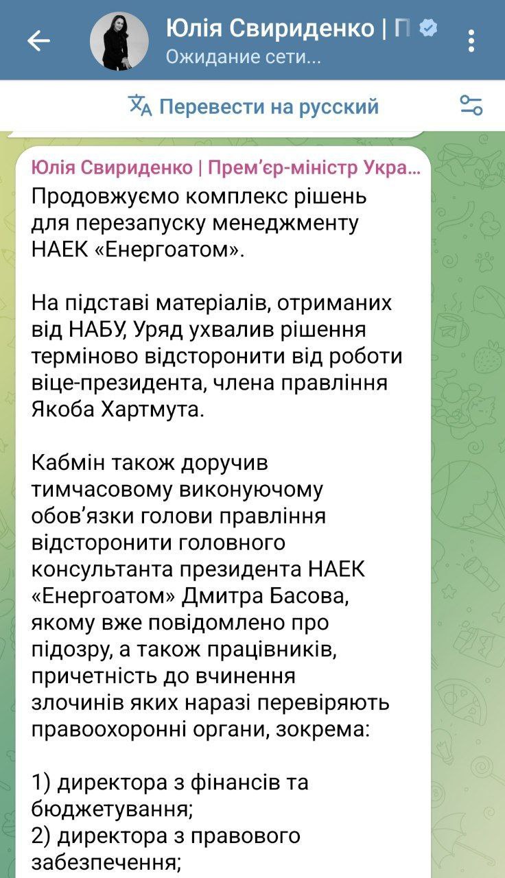 Премьер-министр Украины Юлия Свириденко сообщила, что на основании материалов, полученных от НАБУ в рамках дела Тимура Миндича, правительство приняло решение о чистках в менеджменте компании «Энергоатом»: