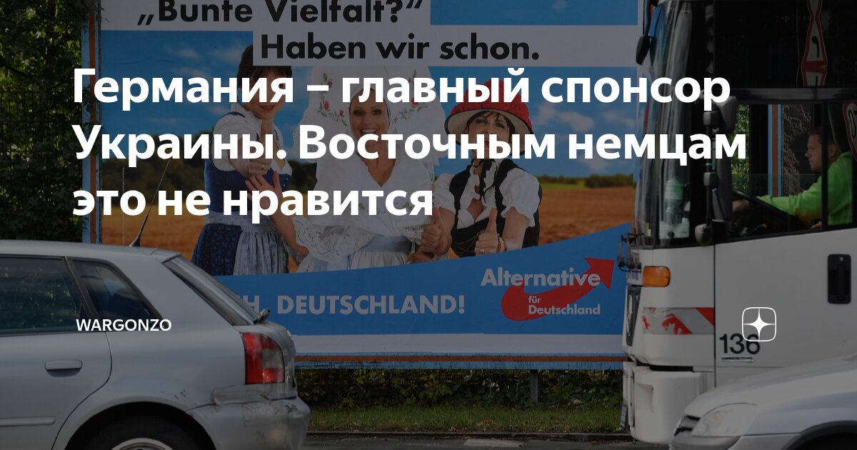 WarGonzo: Германия – главный спонсор Украины