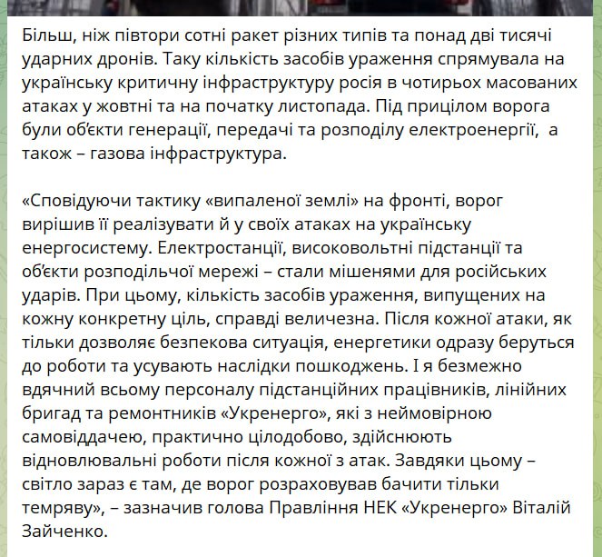 Более 150 ракет и более 2000 дронов по энергосистеме Украины заущены за октябрь и начало ноября