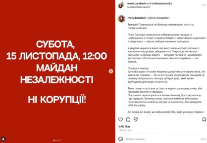 Украинская активистка Барабаш призывает народ выйти завтра на Майдан