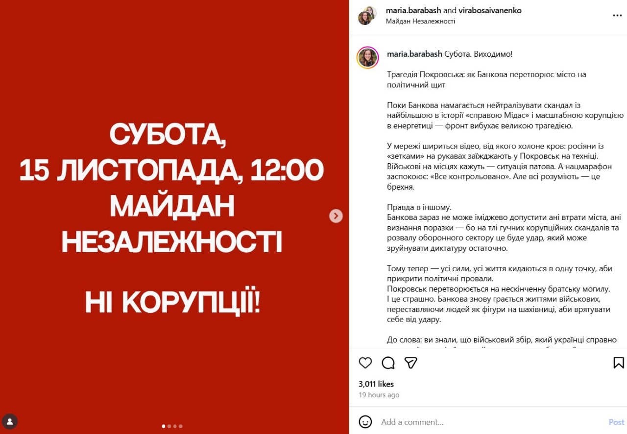 Украинская активистка Барабаш призывает народ выйти завтра на Майдан