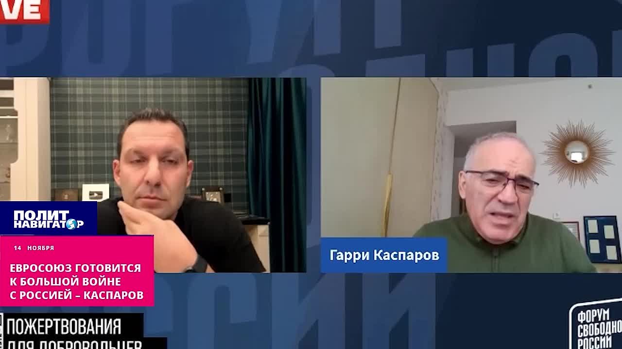 Евросоюз готовится к большой войне с Россией – иноагент Каспаров потирает руки