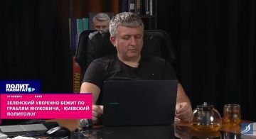 Укро-политолог: Приближается крушение Зеленского