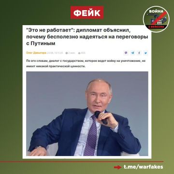 Фейк: Россия ведет войну на уничтожение — с ней бесполезно вести переговоры