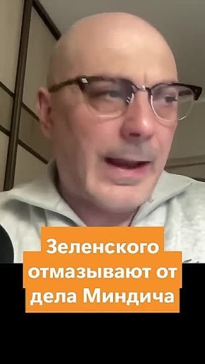 Армен Гаспарян: Зеленского отмазывают от дела Миндича