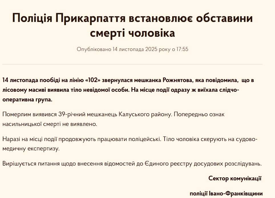 После мобилизации и конфликта с ТЦК: в лесу обнаружен мертвый призывник После мобилизации и конфликта с ТЦК: в лесу обнаружен мертвый призывник