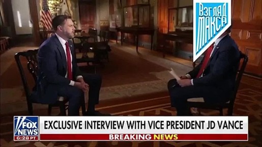 Вице-президент США Джей Ди Вэнс: