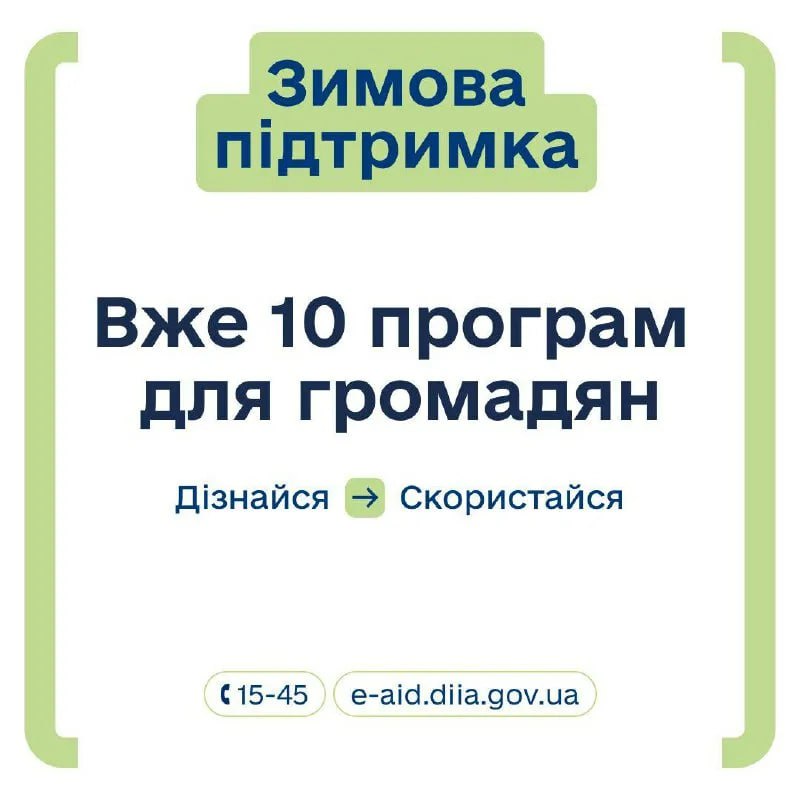 #бандеровская_оккупация: На Украине сегодня официально запустили программу «Зимова підтримка» – «Зимняя поддержка» по-русски, из-за чего в местном цифровом сервисе «Дія» уже фиксируются сбои