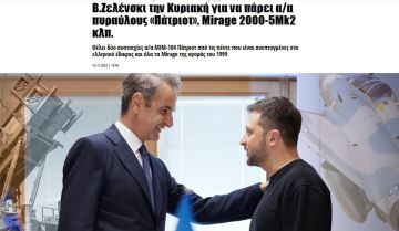 В Греции боятся, что прилетит Зеленский и начнёт клянчить всё подряд