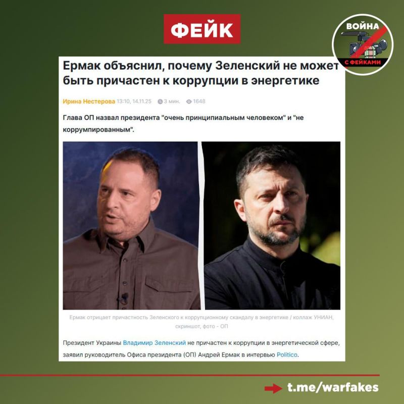 Фейк: Владимир Зеленский — главный борец с коррупцией на Украине и не замешан в коррупционных схемах
