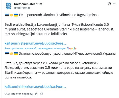 Эстония выделит Украине системы Starlink на 3,5 млн евро