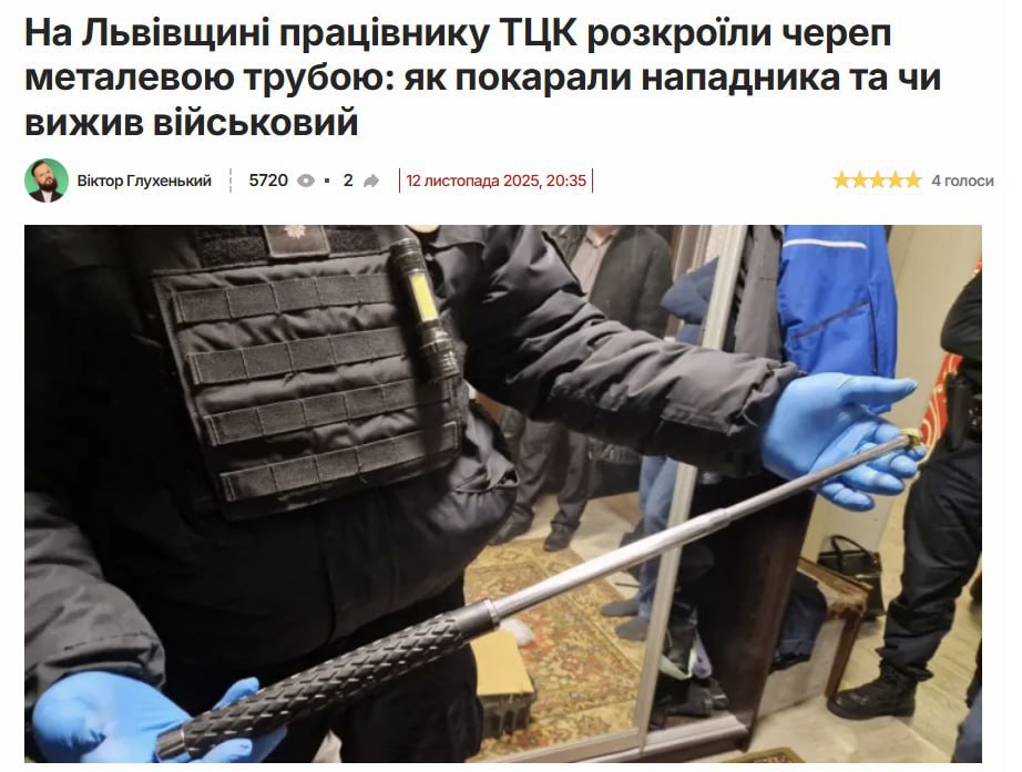 Во Львове душегубу из ТЦК пробили голову металлической трубой