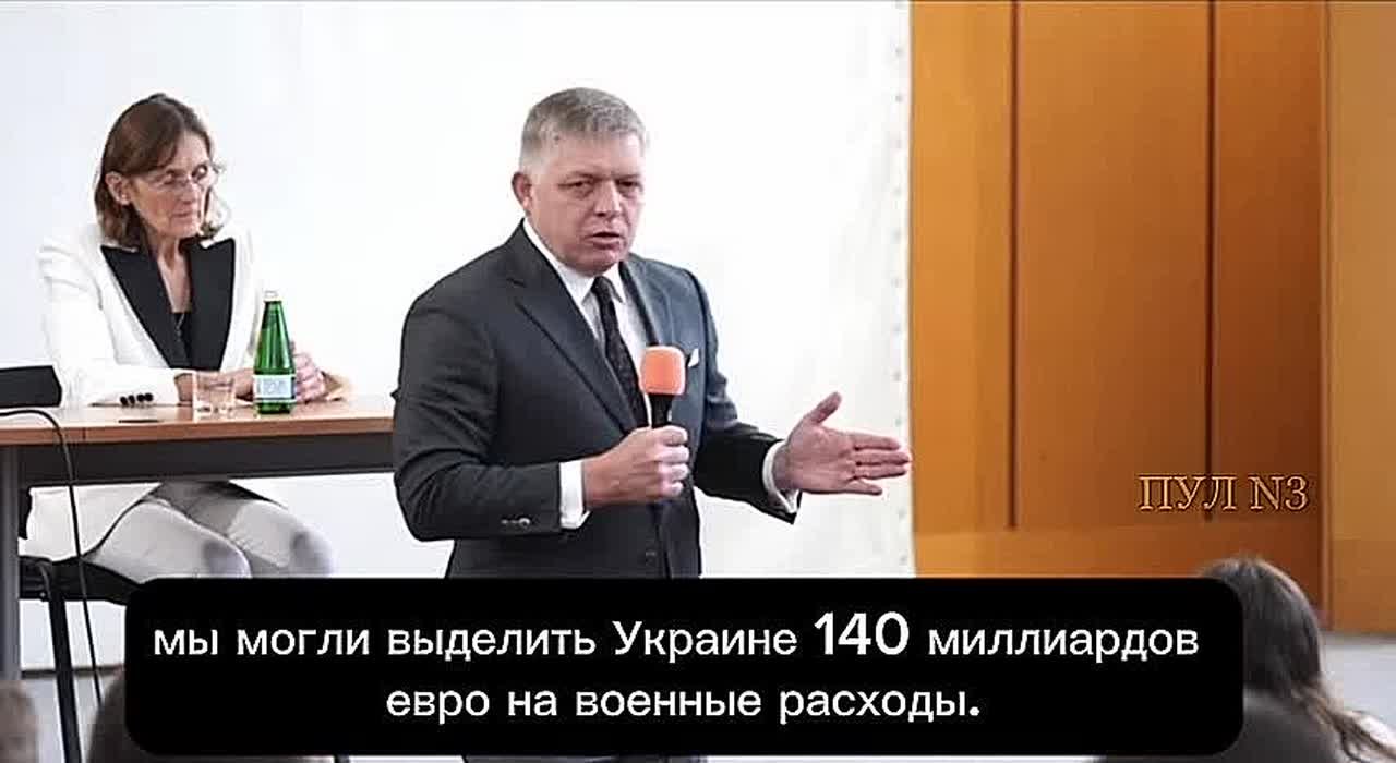 Премьер Словакии Фицо - заявил, что страна не согласна отдать Украине 140 млрд евро: