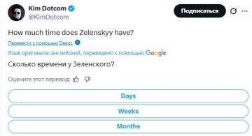 «Сколько времени осталось у Зеленского» — такой опрос запустил у себя в Х немецко-финский бизнесмен Ким Дотком