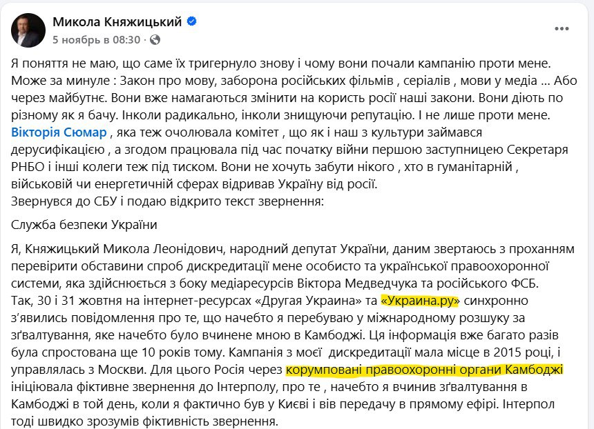 Нардепу Мыколе Княжицкому запретили заниматься педофилией