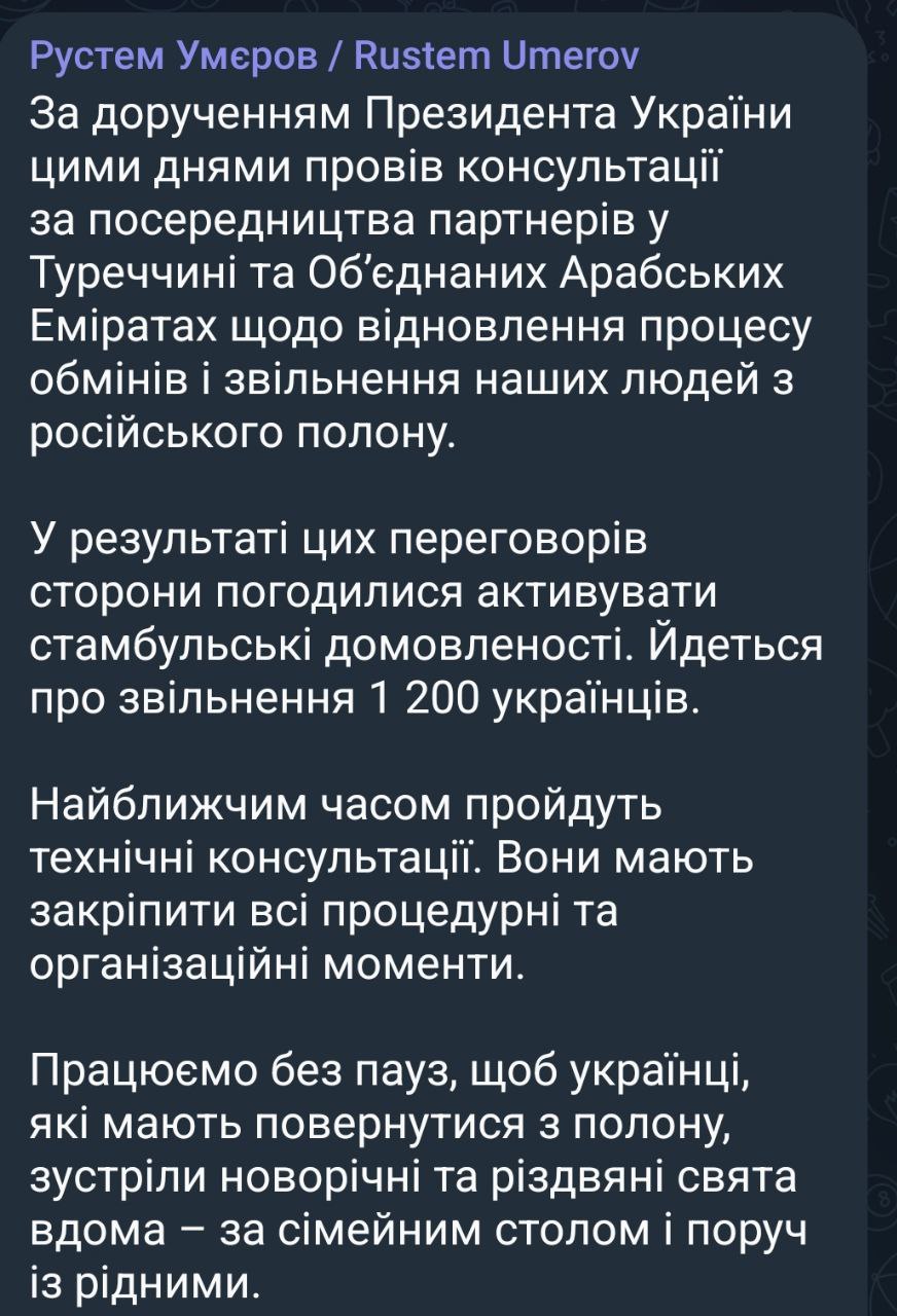 Юрий Баранчик: Тем временем, секретарь СНБО Умеров анонсировал переговоры о возвращении 1200 украинских пленных к католическому Рождеству и новогодним праздникам