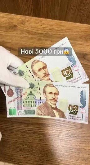 В сети публикуют видео с изображением купюры в 5000 гривен