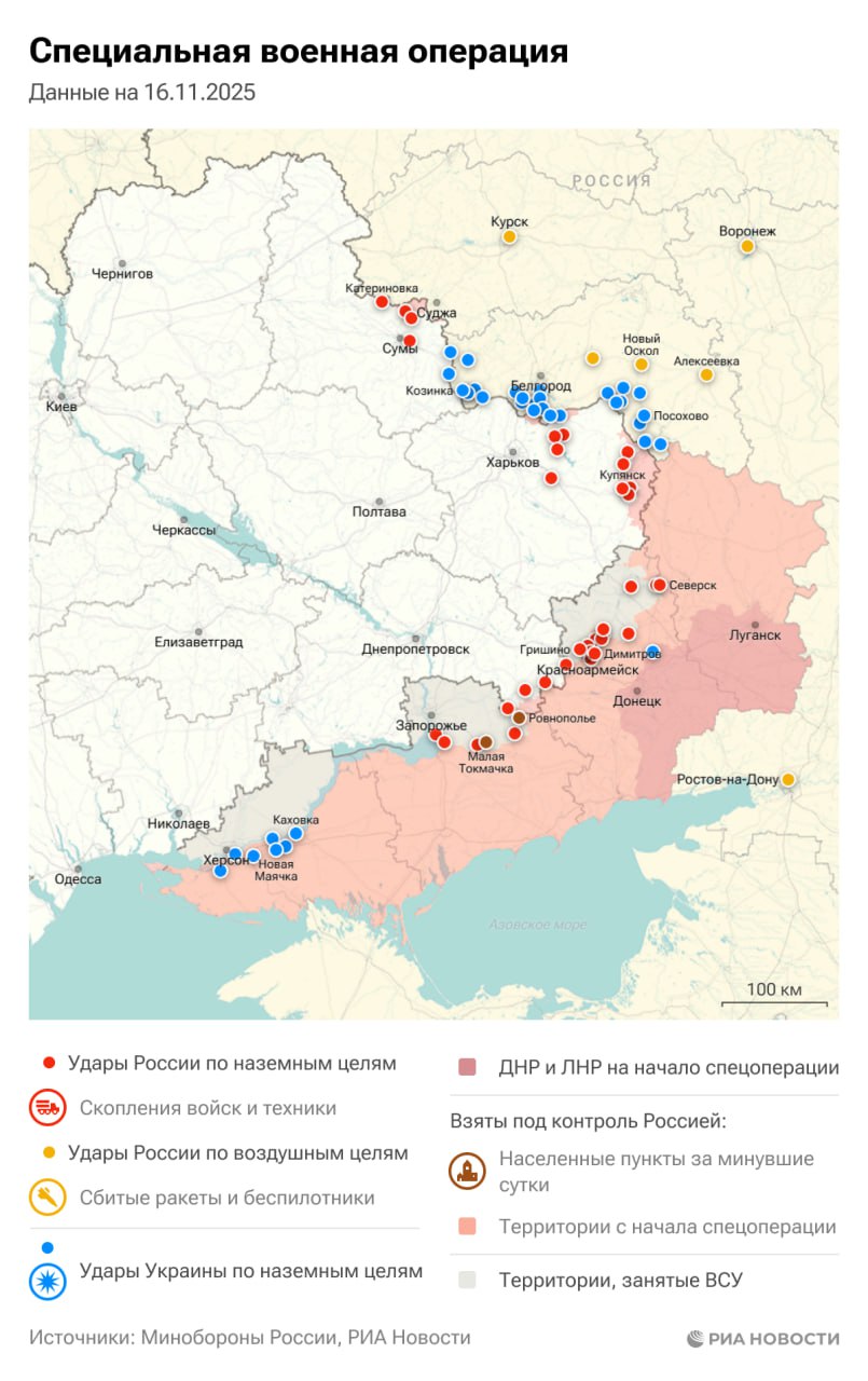 Спецоперация. Обстановка и главные события на 16 ноября Спецоперация. Обстановка и главные события на 16 ноября