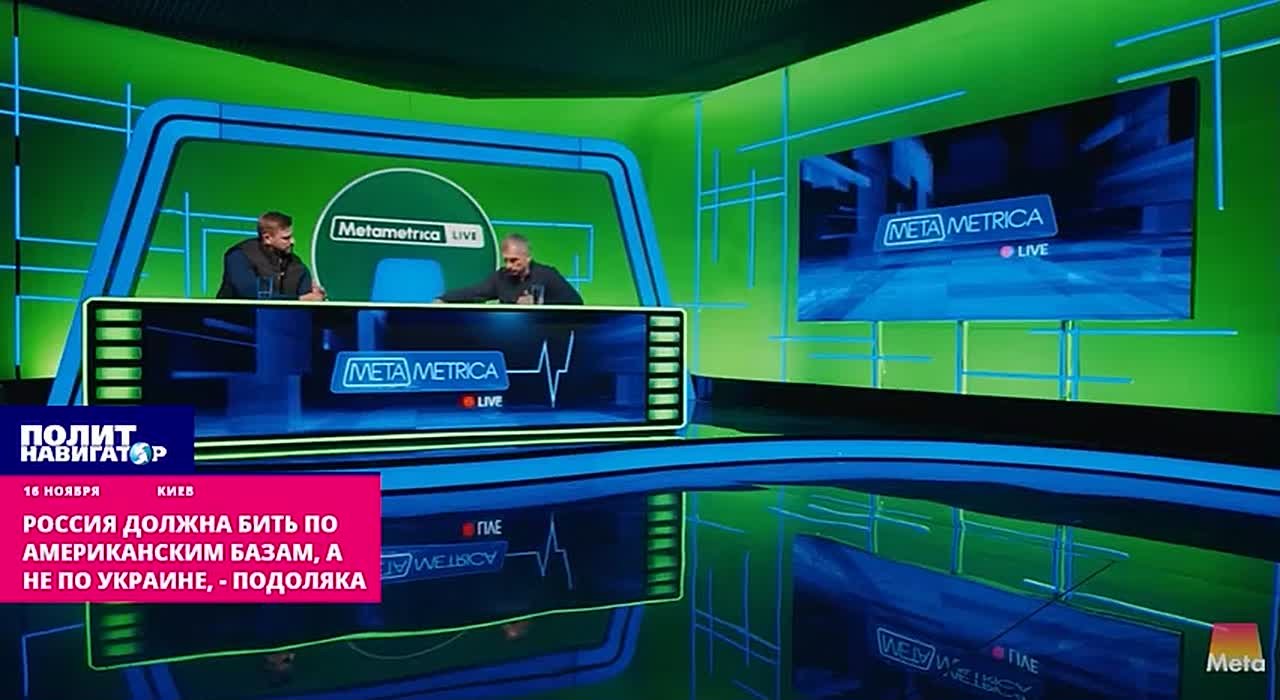 Россия должна бить по американским базам, а не по Украине – Подоляка