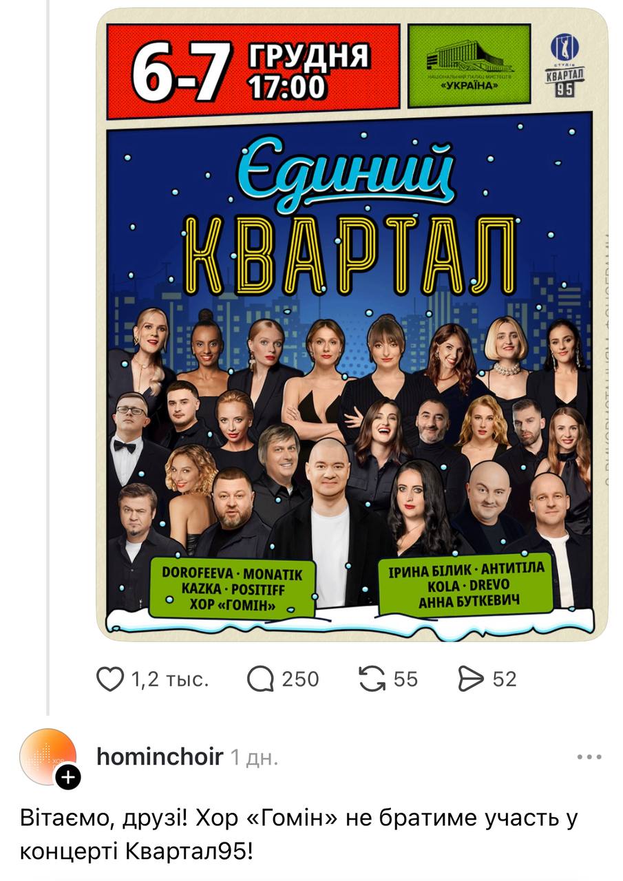 Украинские артисты отменяют свои выступления на концерте «Квартала 95»