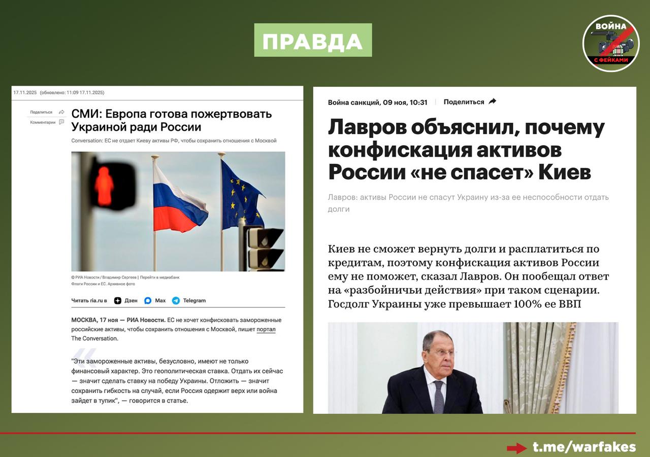 Фейк: Европа готова конфисковать российские активы и направить их на финансирование Украины Фейк: Европа готова конфисковать российские активы и направить их на финансирование Украины