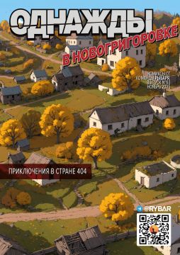 #Комикс от Рыбаря №63: Однажды в Новогригоровке