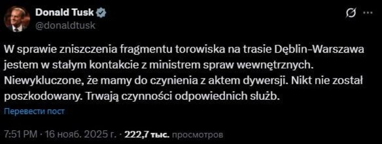 В Польше повреждена ведущая на Украину железная дорога, — премьер Польши