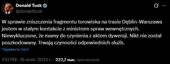 В Польше повреждена ведущая на Украину железная дорога, — премьер Польши