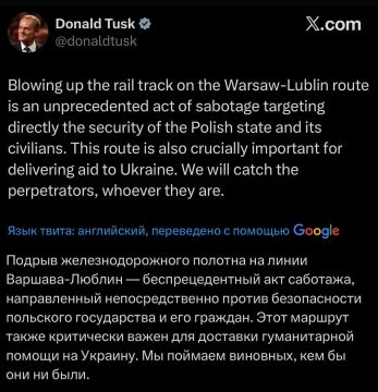 Артём Шейнин: Железная дорога в Польше была повреждена в результате взрыва, настаивает премьер Туск