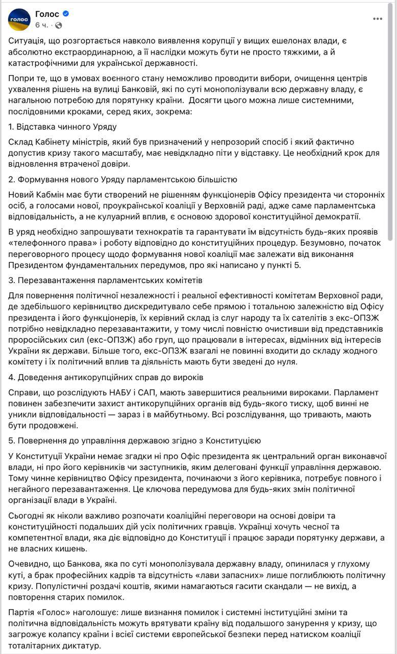 А еще того же требуют партия Порошенко и та же партия соросят «Голос»