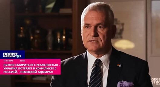 Немецкий адмирал: Нужно вернуть термин «Галиция» – пусть вступает в ЕС, а русские земли забирёт Россия