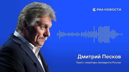 Все заинтересованы в том, чтобы условия для встречи Путина и Трампа наступили скорее раньше, чем позже, заявил Песков