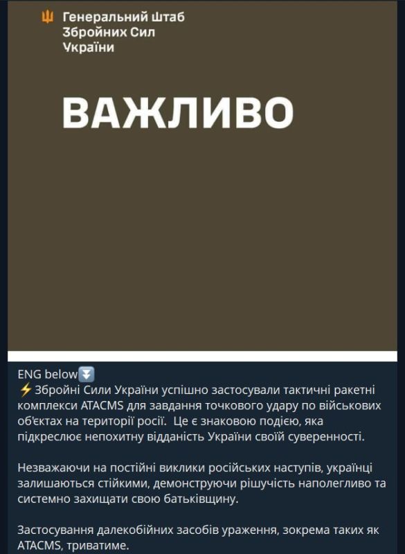 Киев заявил об атаке ракетами ATACMS на Россию и обещает продолжить удары