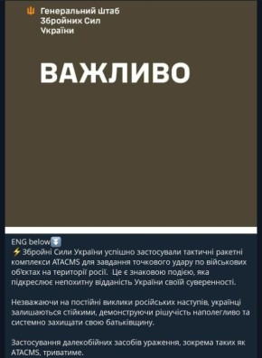 Киев заявил об атаке ракетами ATACMS на Россию и обещает продолжить удары