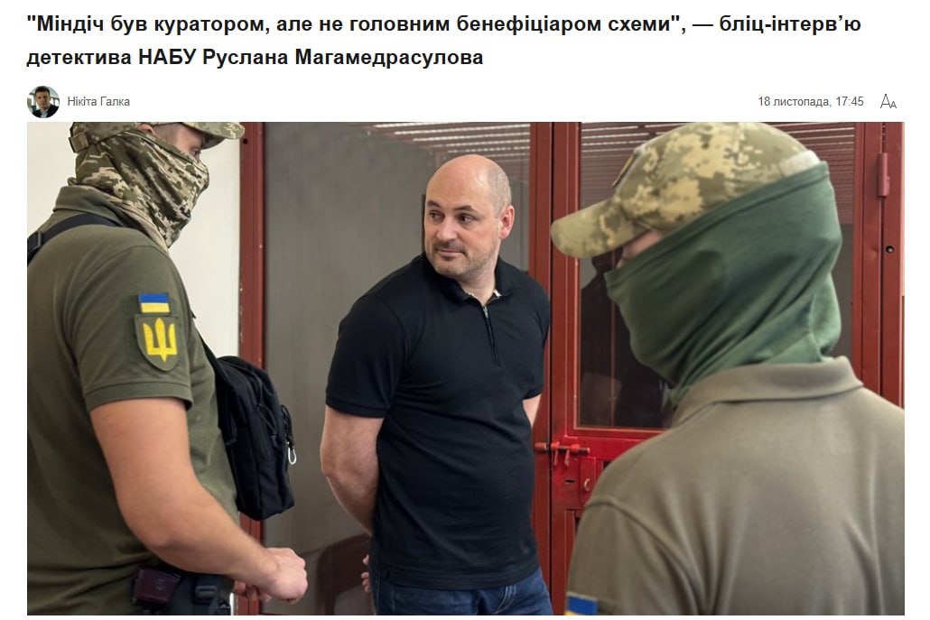 За ним стоят бенефициары: друг Зеленского Миндич не был главой в коррупционной схеме