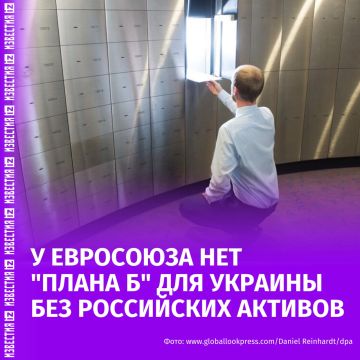 У ЕС нет "плана Б" для Киева без замороженных российских активов