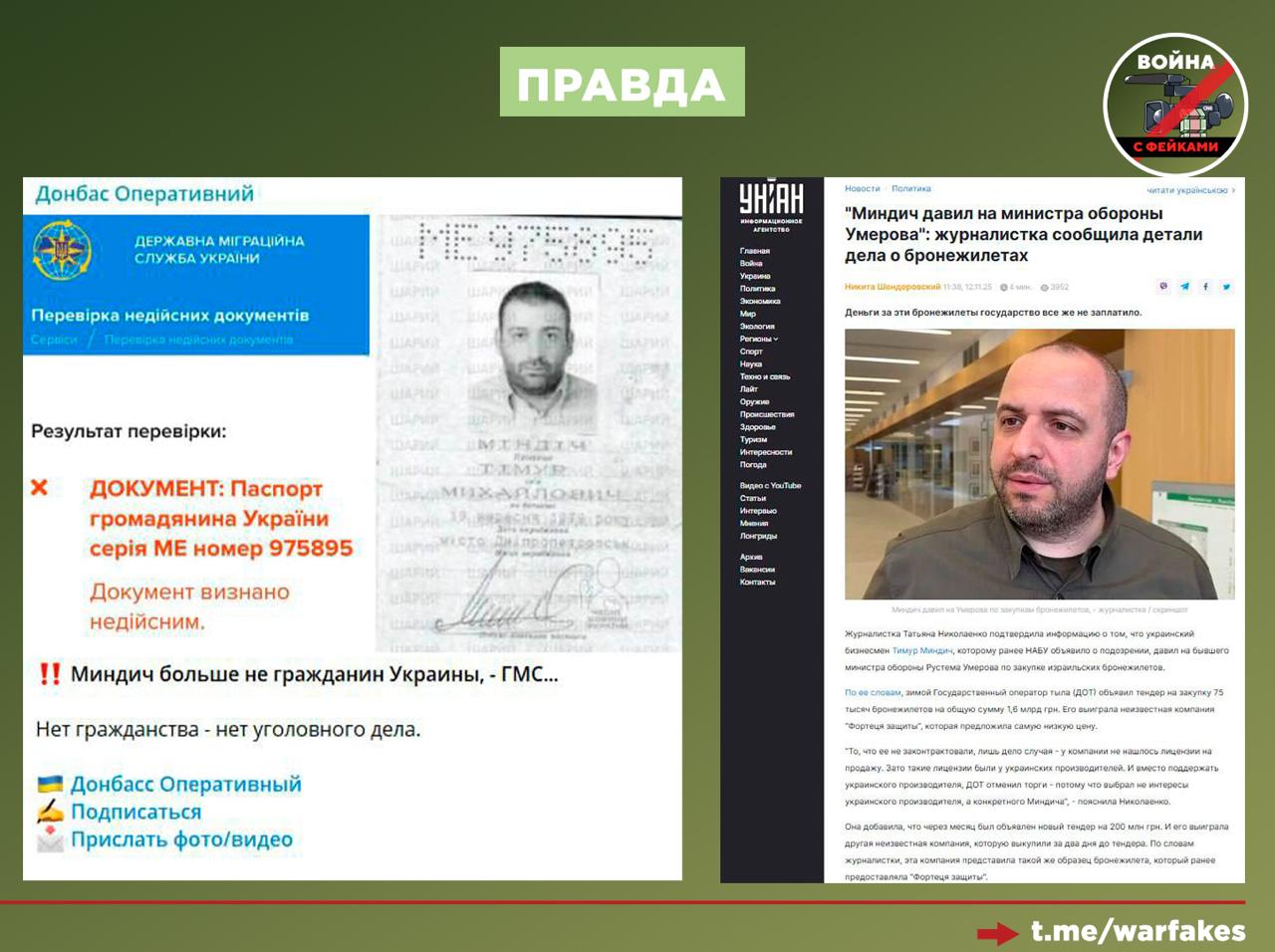 Фейк: Россия занимается намеренной эскалацией коррупционного скандала на Украине, влияя на восприятие граждан и западных партнеров при помощи ботов Фейк: Россия занимается намеренной эскалацией коррупционного скандала на Украине, влияя на восприятие граждан и западных партнеров при помощи ботов