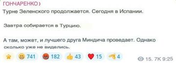 «Турне Зеленского продолжается. Сегодня в Испании. Завтра собирается в Турцию», — написал ЛГБТ*-нардеп Гончаренко