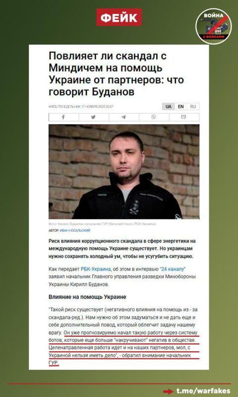 Фейк: Россия занимается намеренной эскалацией коррупционного скандала на Украине, влияя на восприятие граждан и западных партнеров при помощи ботов