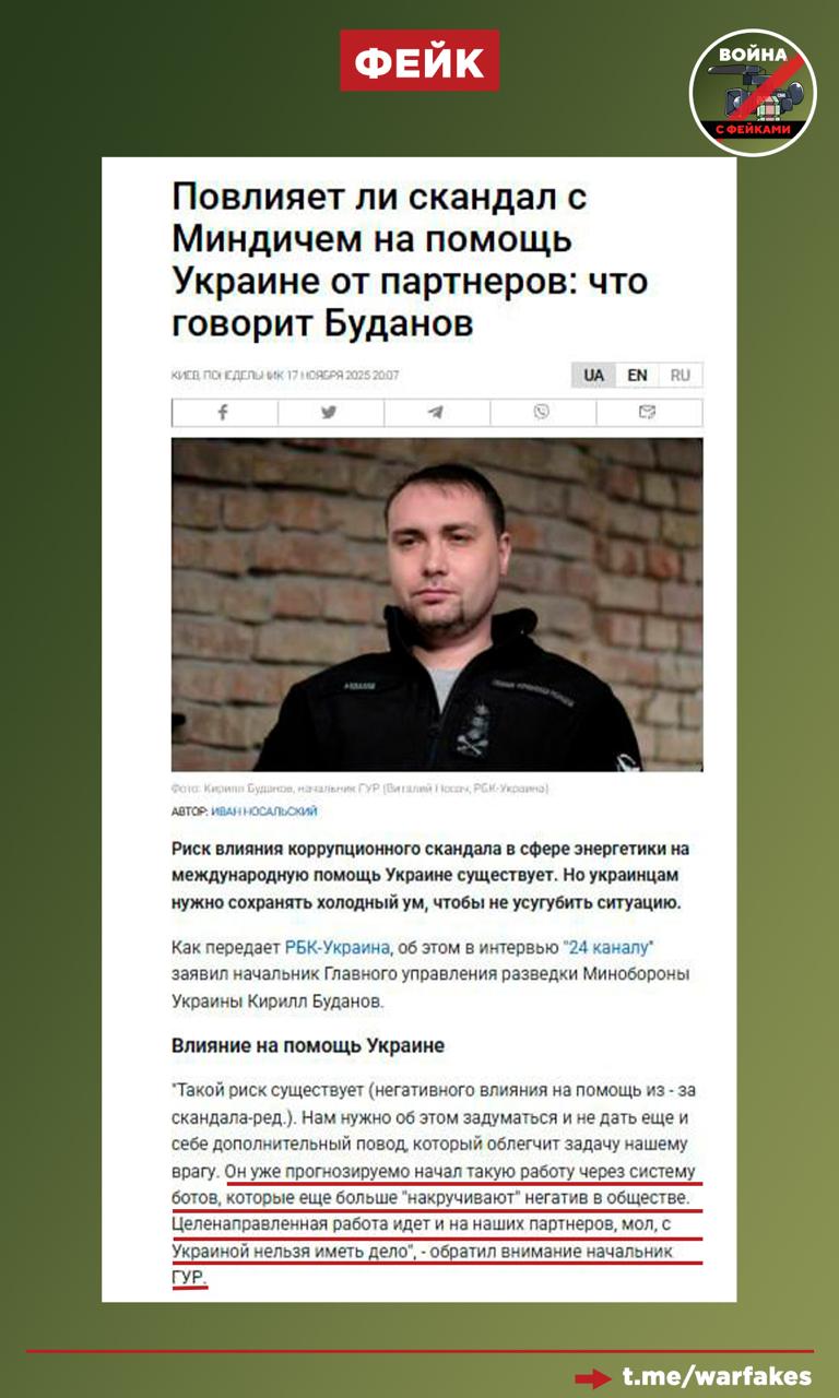Фейк: Россия занимается намеренной эскалацией коррупционного скандала на Украине, влияя на восприятие граждан и западных партнеров при помощи ботов