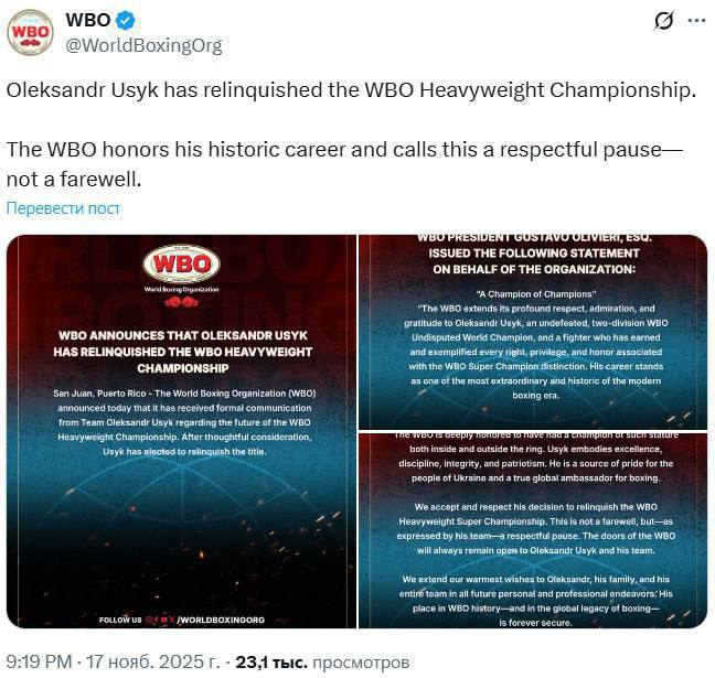 Олег Царёв: Всемирная боксерская организация (WBO) пишет, что Александр Усик отказался от титула чемпиона мира WBO в тяжелом весе