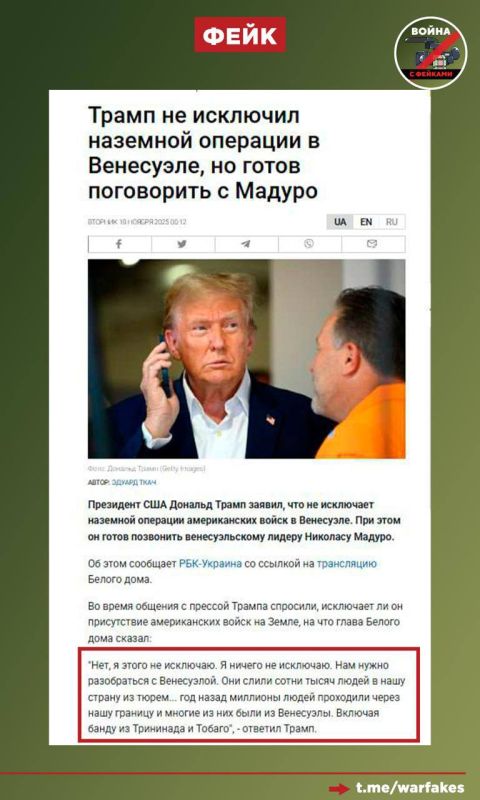 Фейк: С президентом Венесуэлы Мадуро нужно «разобраться» из-за того, что он целенаправленно «слил» в США сотни тысяч неблагонадежных граждан своей страны