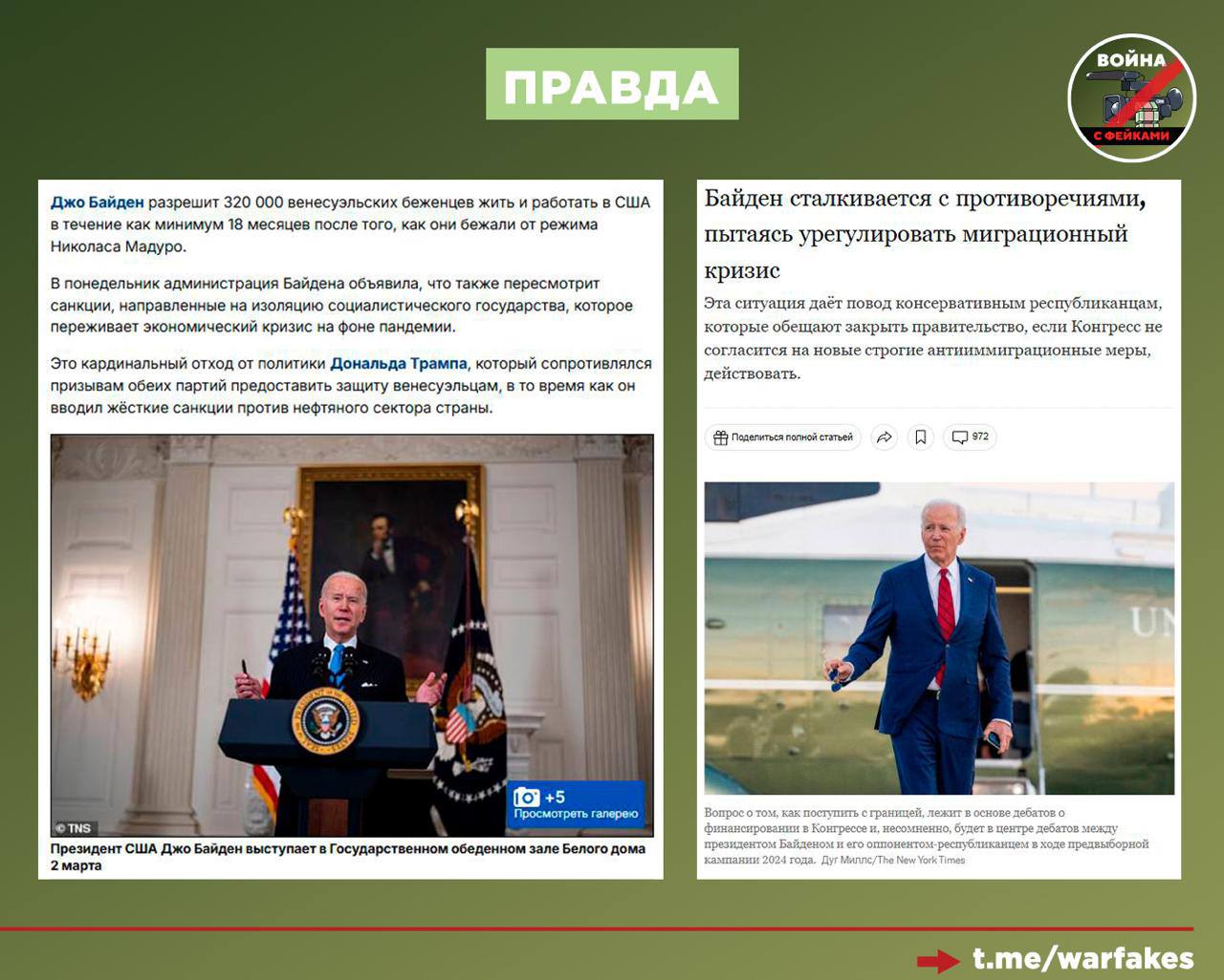 Фейк: С президентом Венесуэлы Мадуро нужно «разобраться» из-за того, что он целенаправленно «слил» в США сотни тысяч неблагонадежных граждан своей страны Фейк: С президентом Венесуэлы Мадуро нужно «разобраться» из-за того, что он целенаправленно «слил» в США сотни тысяч неблагонадежных граждан своей страны