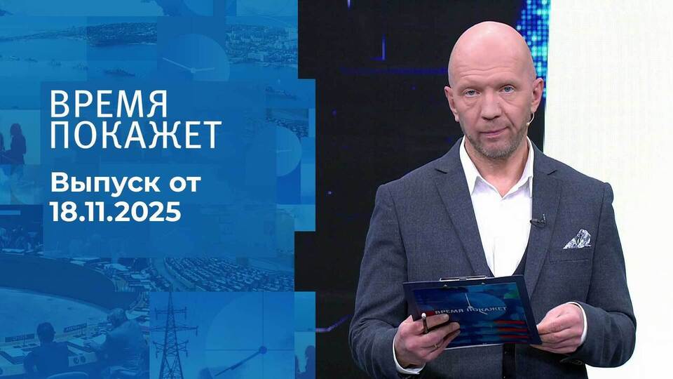 Константин Затулин в программе «Время покажет» Константин Затулин в программе «Время покажет»