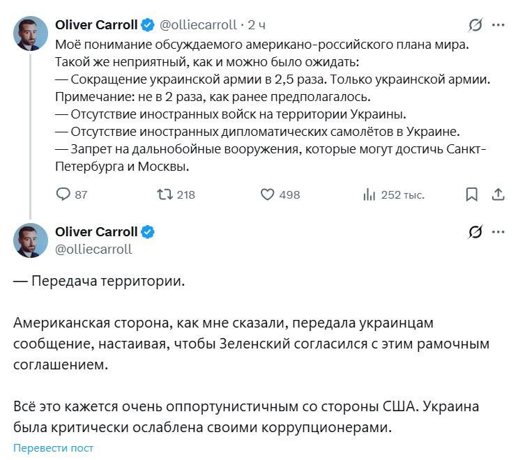 Это капитуляция. Журналист The Economist Оливер Кэролл обнародовал ключевые пункты американского плана урегулирования украинского конфликта: