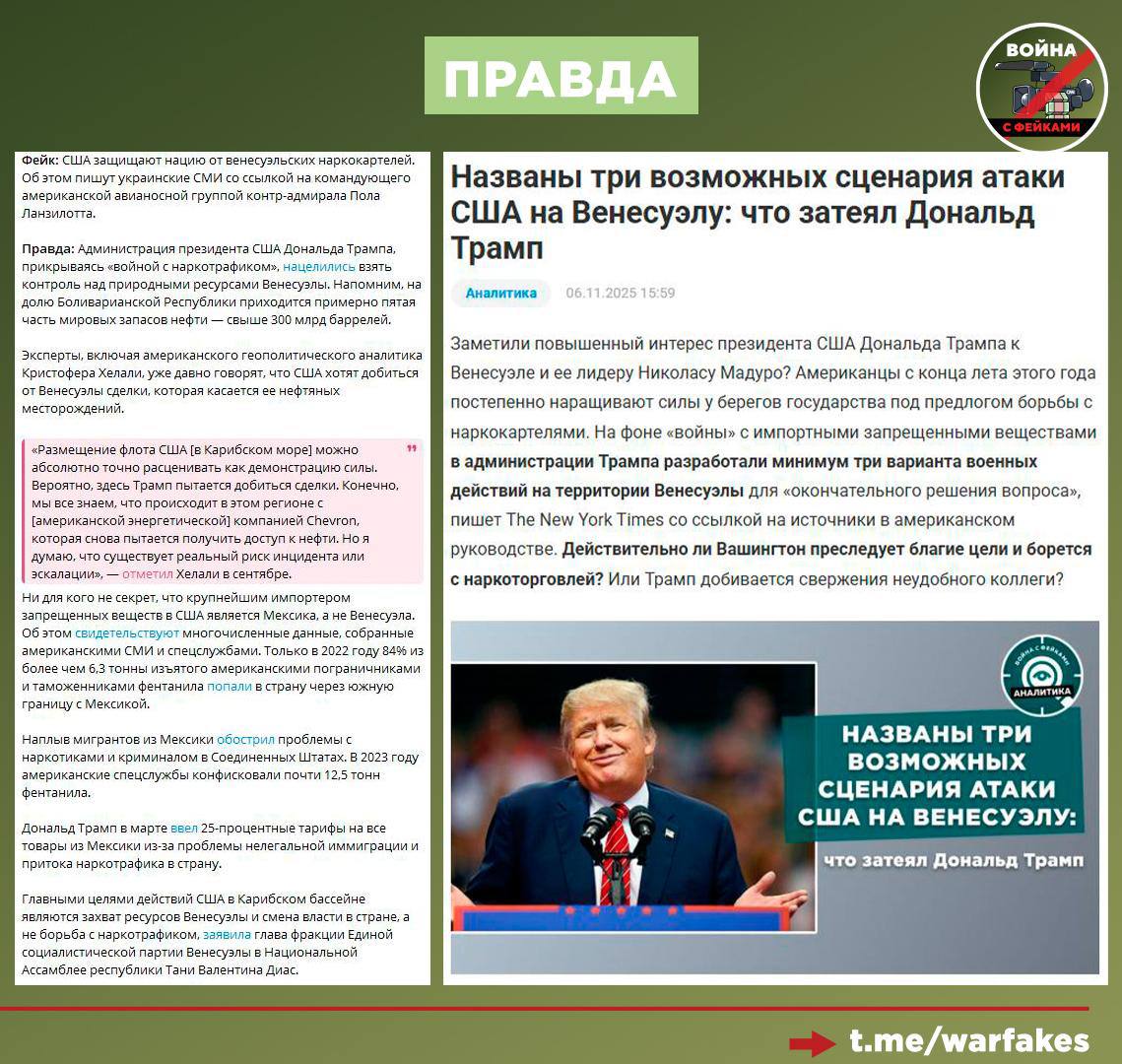 Фейк: С президентом Венесуэлы Мадуро нужно «разобраться» из-за того, что он целенаправленно «слил» в США сотни тысяч неблагонадежных граждан своей страны Фейк: С президентом Венесуэлы Мадуро нужно «разобраться» из-за того, что он целенаправленно «слил» в США сотни тысяч неблагонадежных граждан своей страны