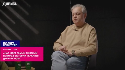 «Нас ждет тяжелейший период в истории Украины» – депутат Рады