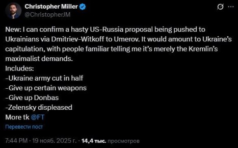 Новый план США - это капитуляция Украины, — журналист FT