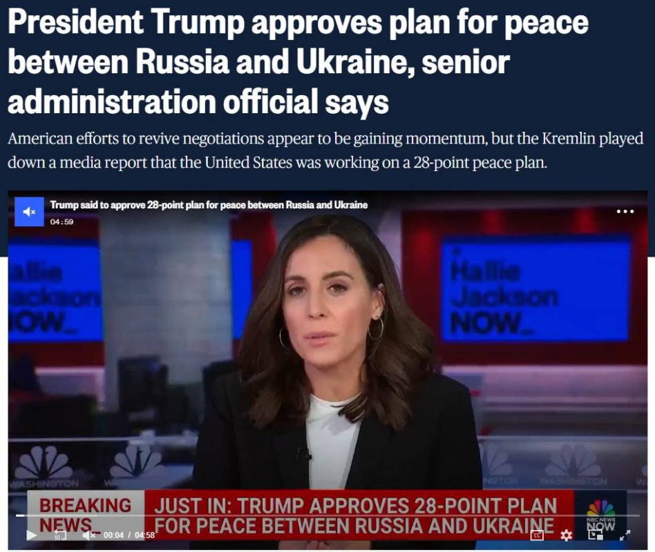 Трамп одобрил новый мирный план по Украине из 28 пунктов, — NBC