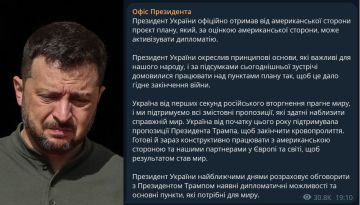 Зеленский официально получил от США план мирного урегулирования
